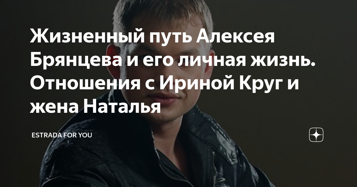 Брянцев алексей биография личная жизнь певец семья Сказка на двоих YouTube