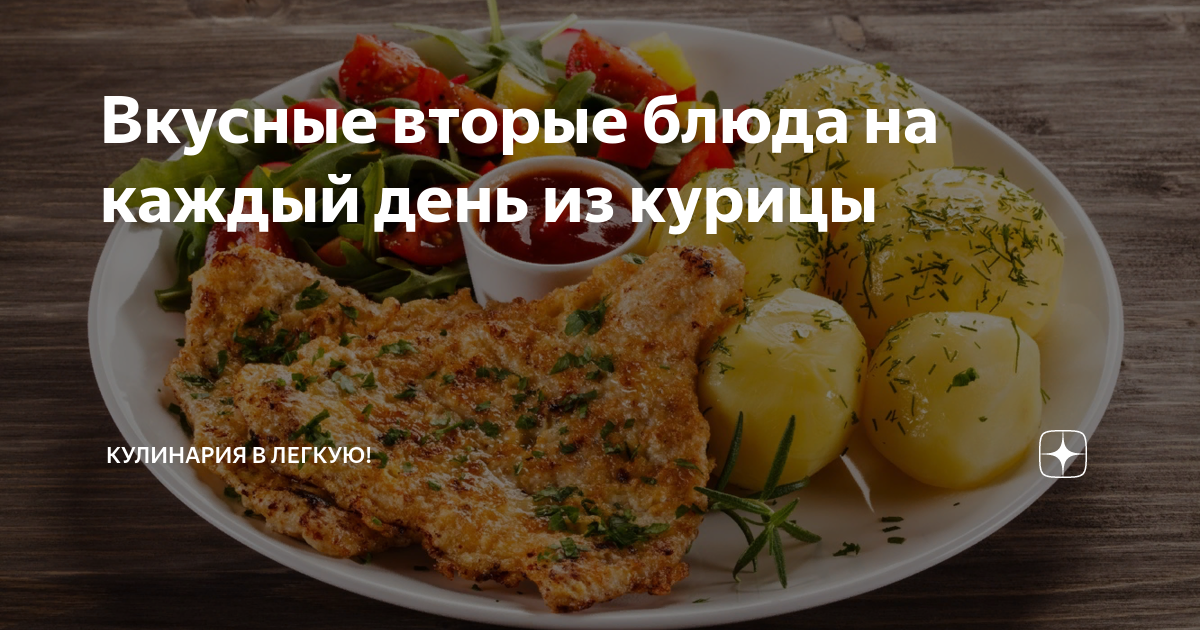 Вторые блюда из куриной грудки - рецепты с фото