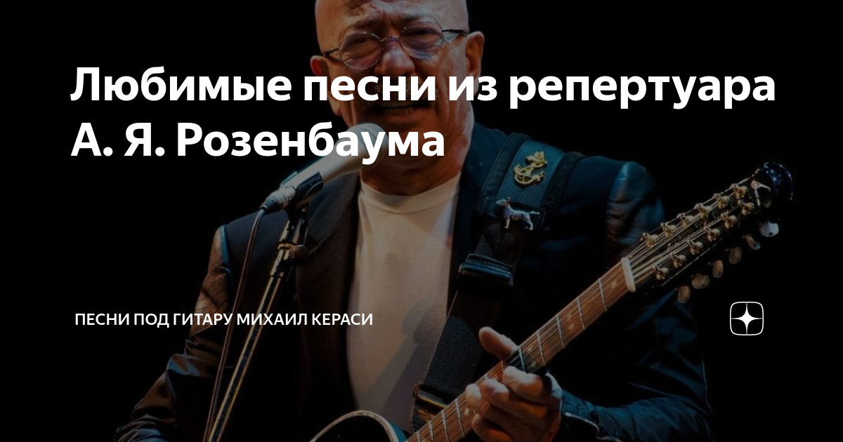 Тихо как в раю розенбаум. Тихо как в раю розенбаум