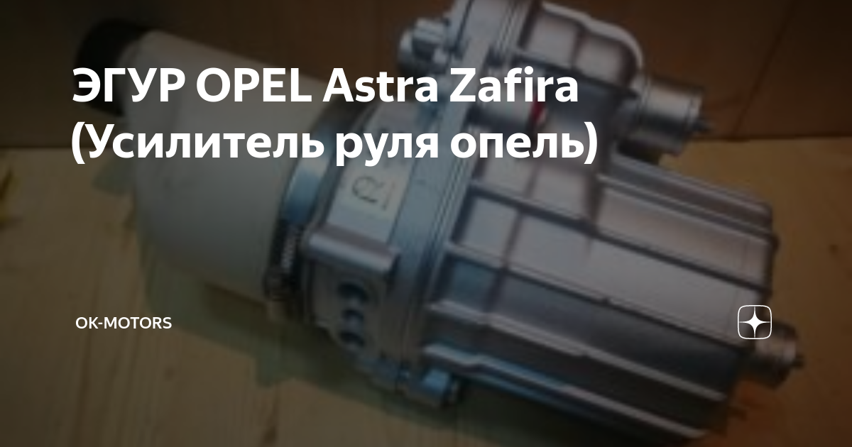 u2105 opel astra h ошибка