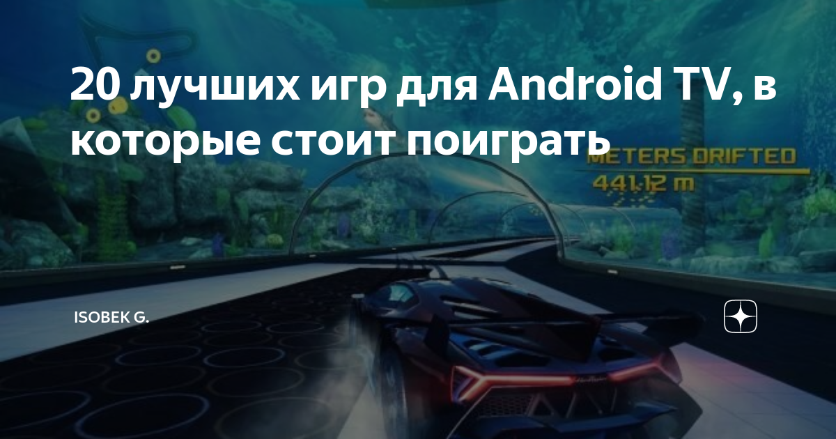 Топовые развлекательные игры для Android TV