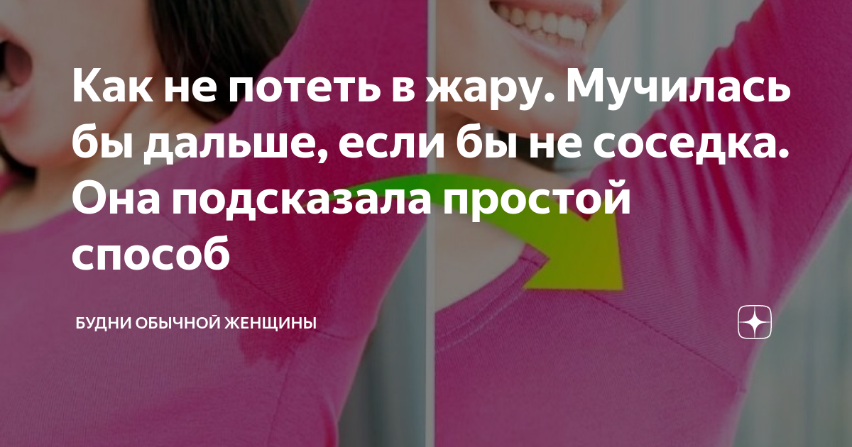 Не потей текст. Как не потеть. Как не потеть летом в жару. Как не потеть в жаркую погоду. Как не потеть в жару на лице.