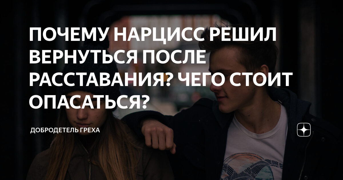 Жизнь после нарцисса. Жизнь после нарцисса