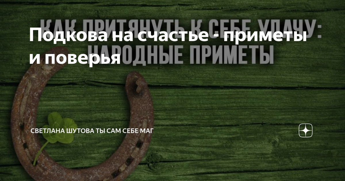 Примета на счастье 2012