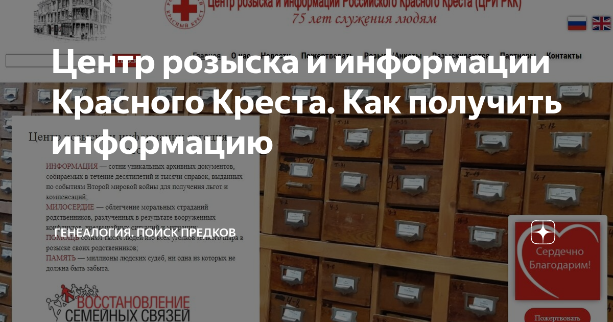 Центр розыска красного креста