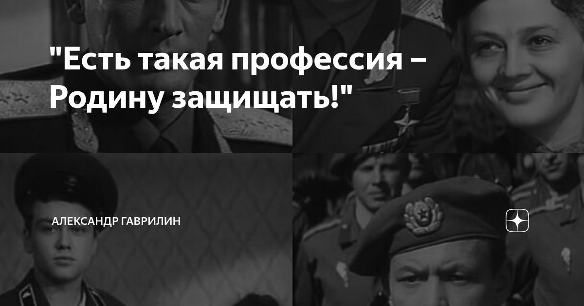 Профессия родину защищать. Мужчина это смелость, отвага и воля. Есть такая профессия родину защищать офицеры. Есть такое призвание родину защищать. Есть такая профессия родину защищать.