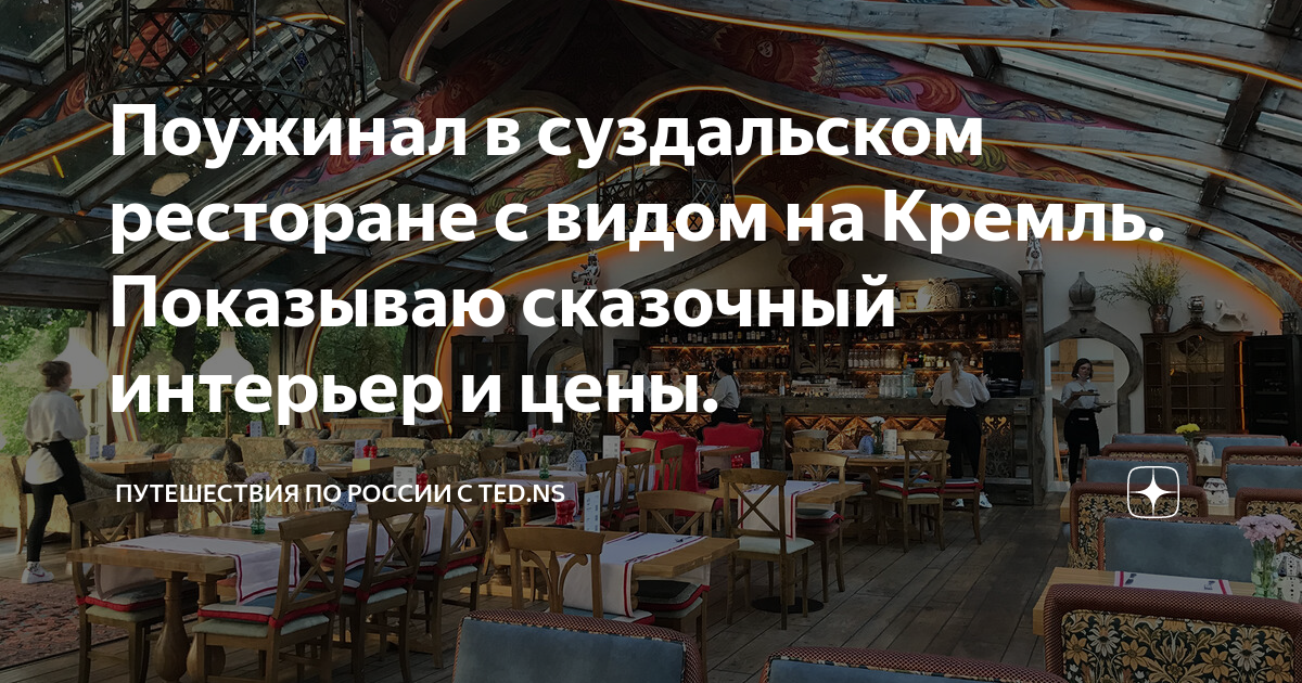 ресторан с видом на казанский кремль