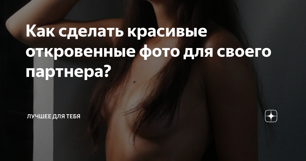 Фотогид, как сделать сексуальный кадр » optnp.ru