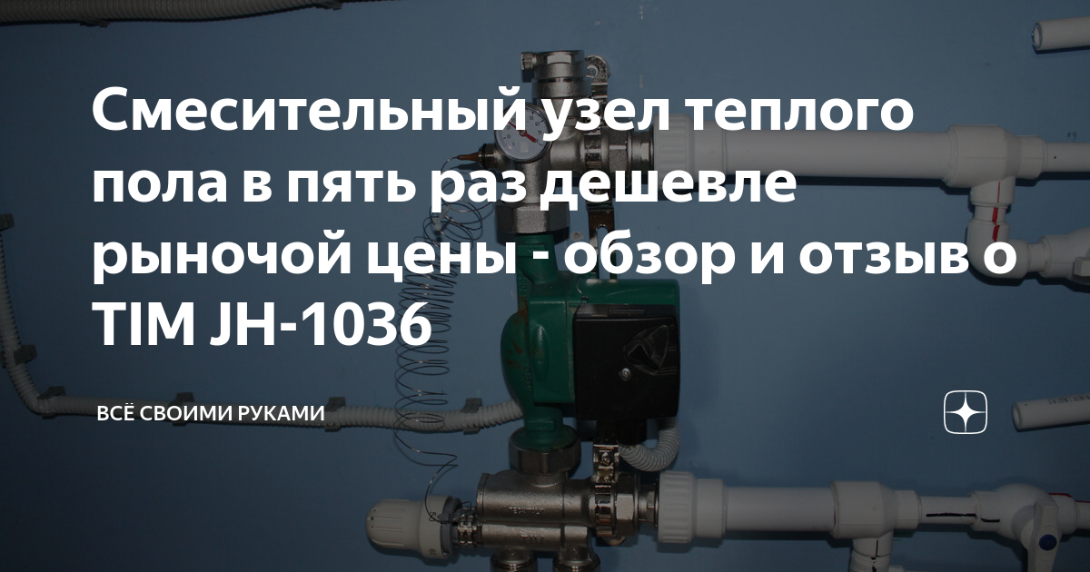 Особенности работы узла подмеса тёплого пола