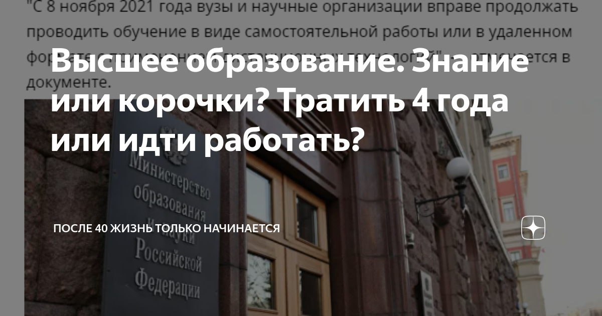 Высшее образование Знание или корочки? Тратить 4 года или идти