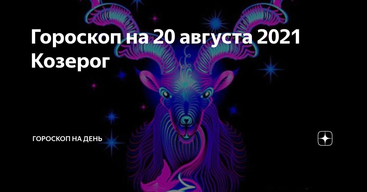 Гороскоп козерог на неделю с 22 апреля. Козерог сегодня. 7 Причин любить козерога. 7 Причин любить козерога женщины. Все правда о знаке зодиака Козерог