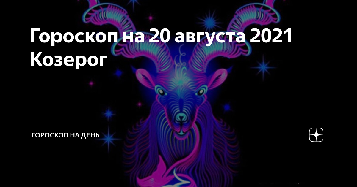 Козерог сегодня. 7 Причин любить козерога. 7 Причин любить козерога женщины. Все правда о знаке зодиака Козерог.