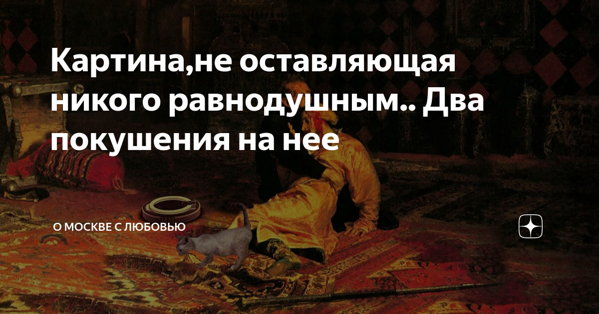 Которой не оставит никого равнодушным. Которой не оставит никого равнодушным