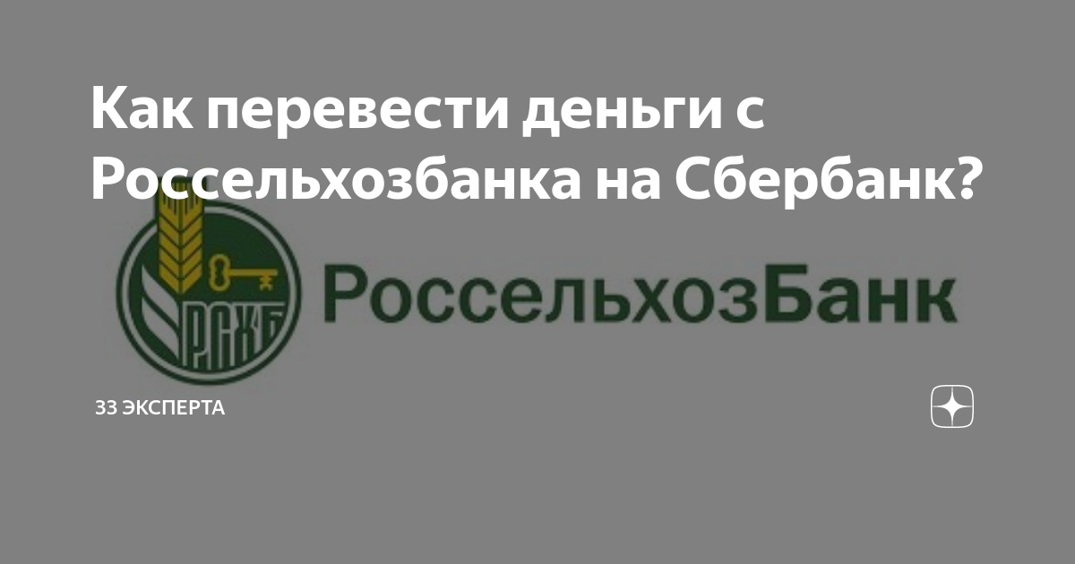 Россельхозбанк вход в личный кабинет, вход в систему по номеру телефона