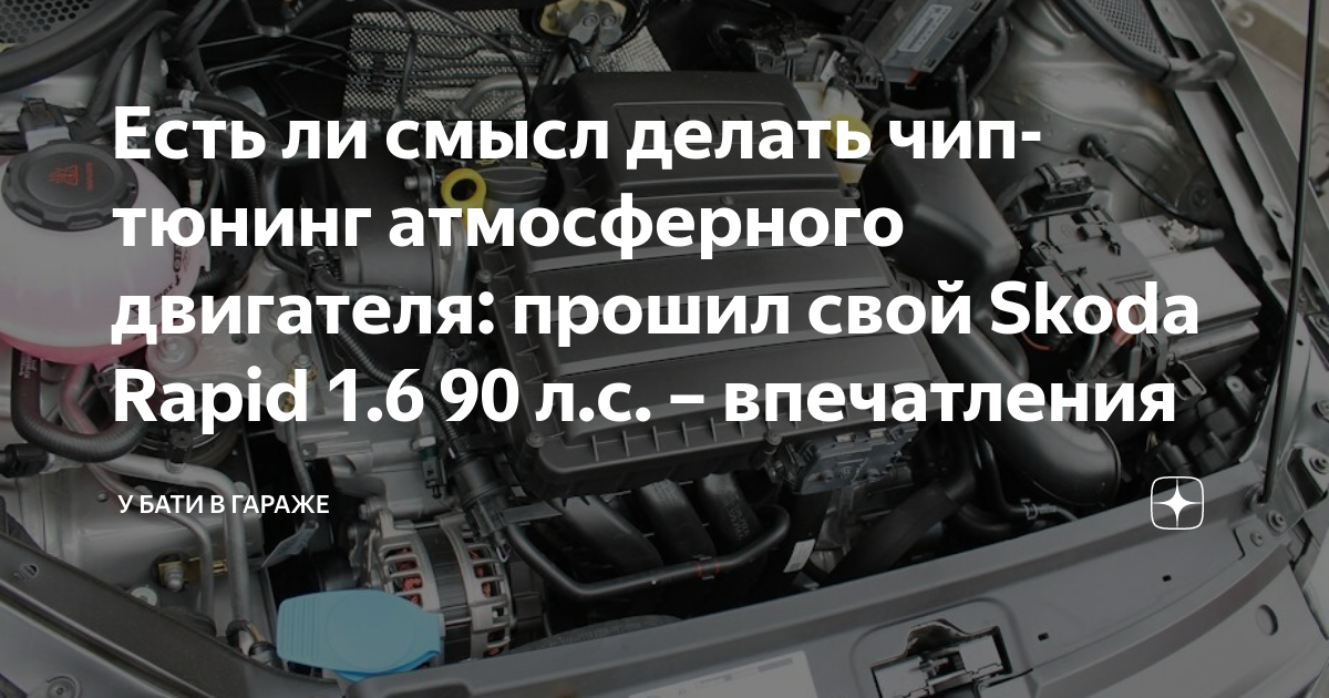 Чип тюнинг атмосферного двигателя