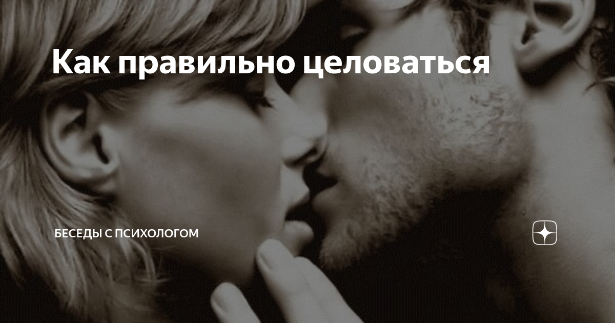 С удовольствием и страстью: 10 самых приятных способов целоваться 🥰