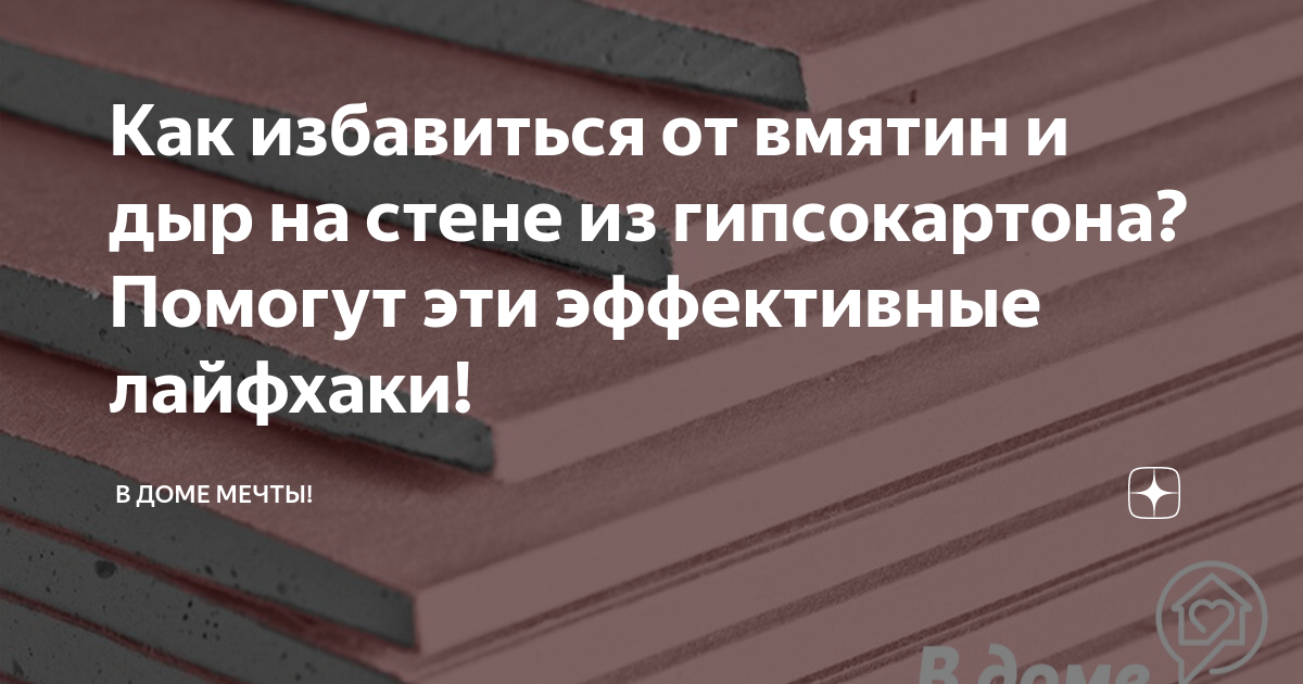 Как обработать края гипсокартона