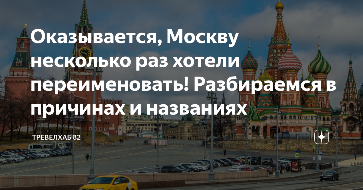 Московский несколько