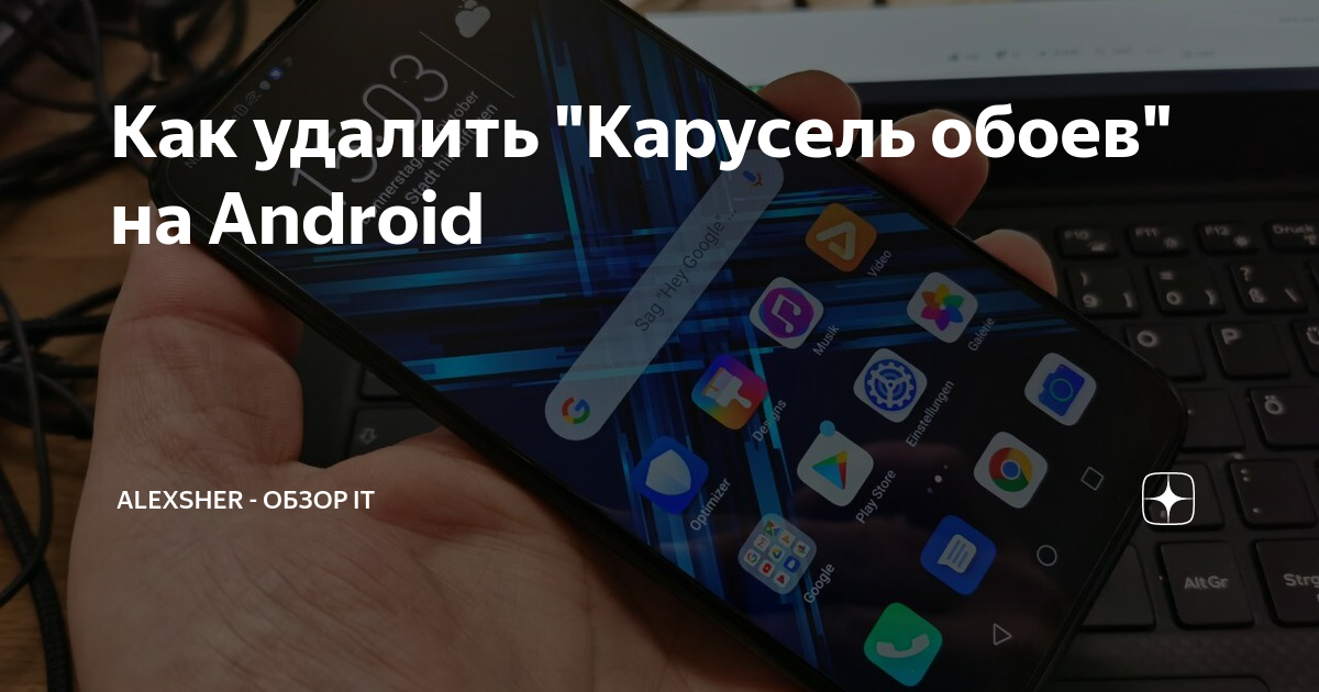 Удалить карусель обоев miui 13