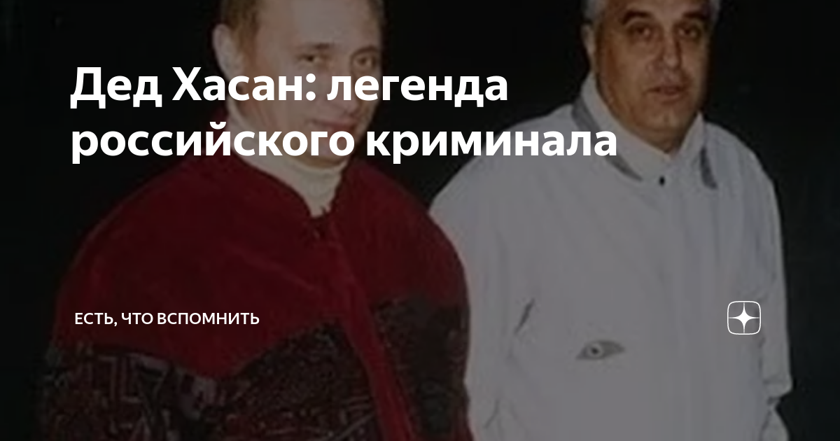 Есть что вспомнить на дзен. Преступный Король