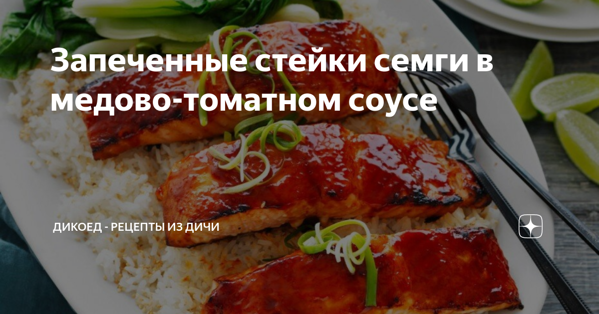 Стейк сёмги с овощами – пошаговый рецепт с фото на malino-v.ru