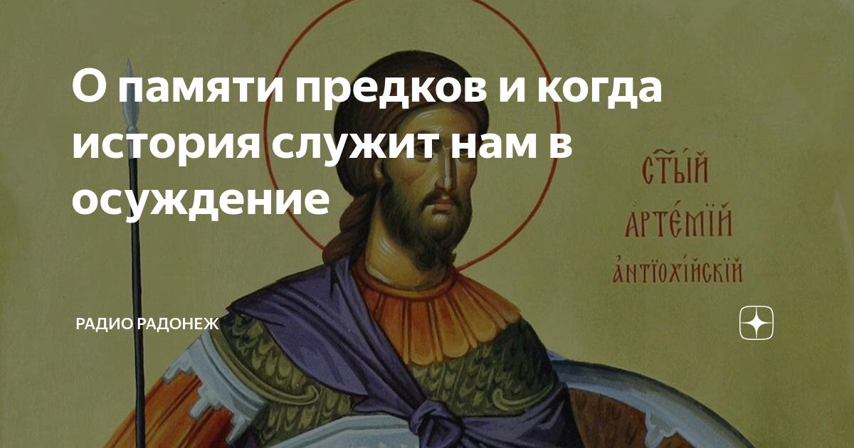 Память наших предков