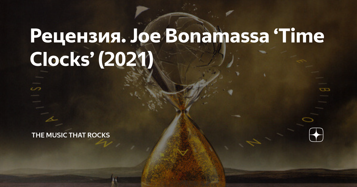 Рецензия. Joe Bonamassa ‘Time Clocks’ (2021) The Music That Rocks Дзен