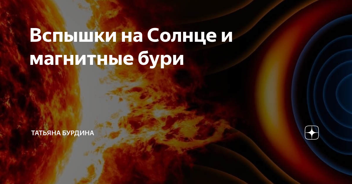 Магнитные бури на солнце в июне