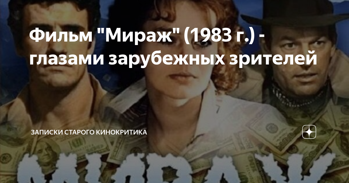 Нива из фильма мираж