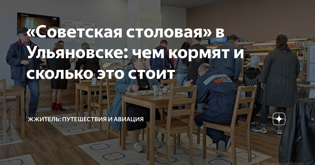 «Советская столовая» в Ульяновске: чем кормят и сколько это стоит ...