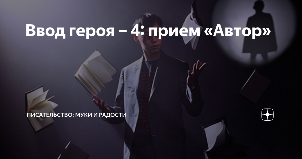 Трудное и запутанное дело писателя