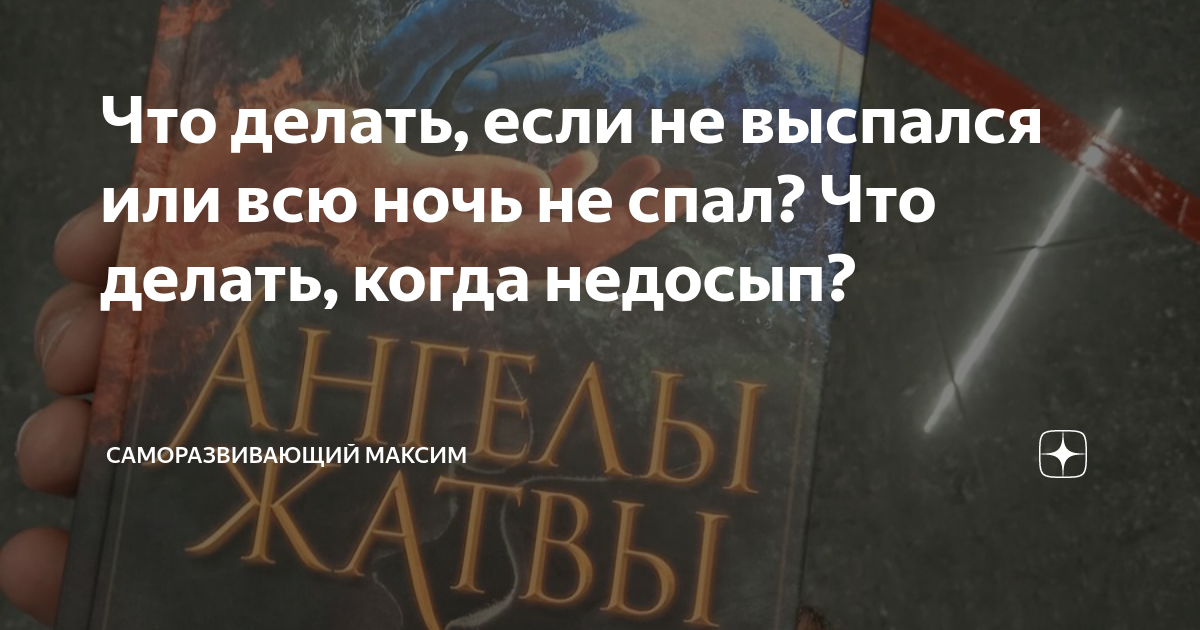 Как пережить бессонную ночь и день после неё