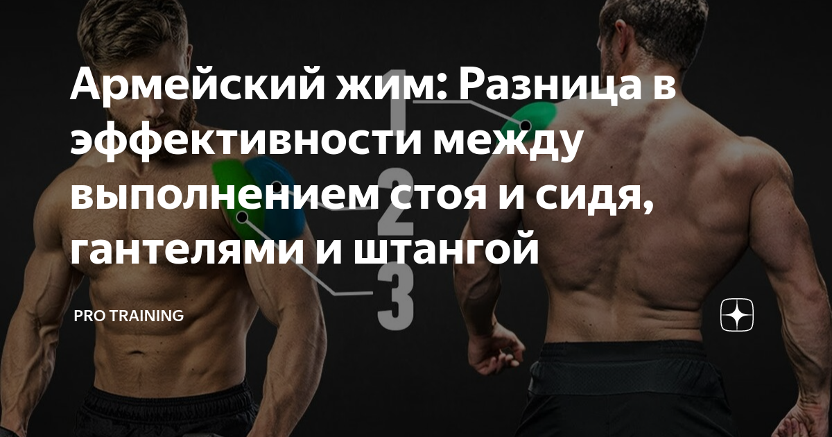 Армейский жим: Разница в эффективности между выполнением стоя и сидя ...