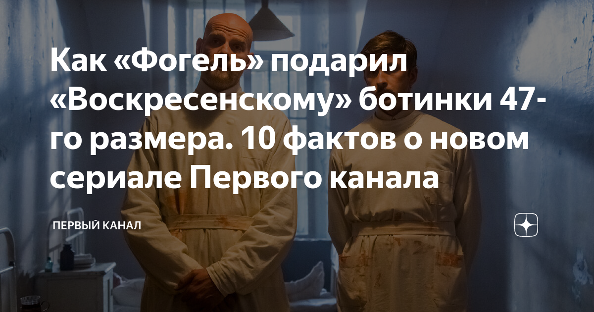Фогель пуля. Воскресенский Фогель Википедия.