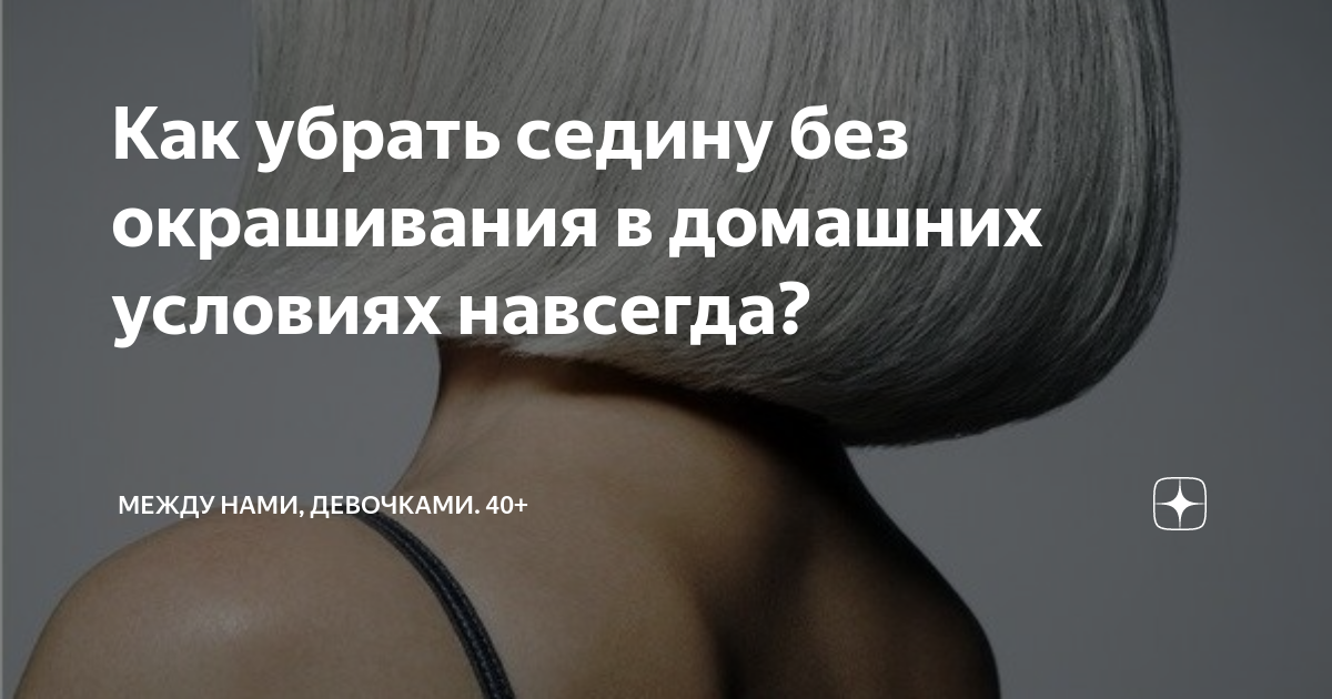 КАК КРАСИТЬ СЕДЫЕ ВОЛОСЫ - блог beautydiscount