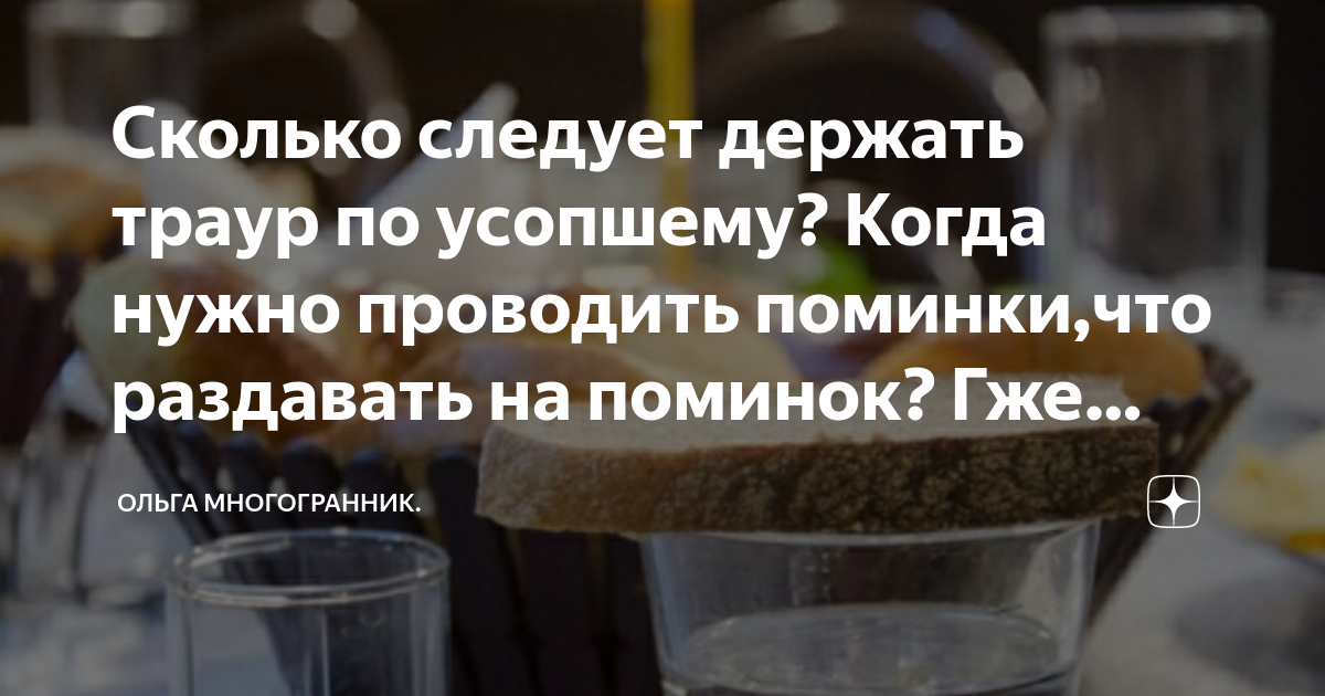 Как провожают душу из дома на 40 день усопшего за ворота