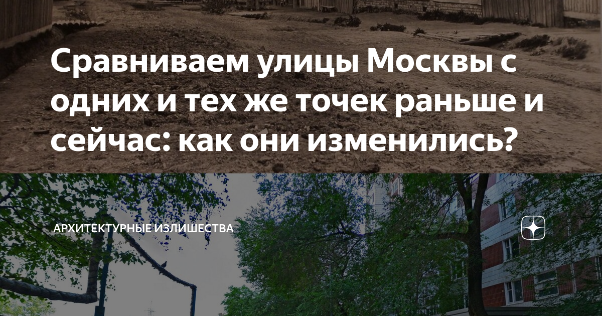 Сравниваем улицы Москвы с одних и тех же точек раньше и сейчас: как они ...