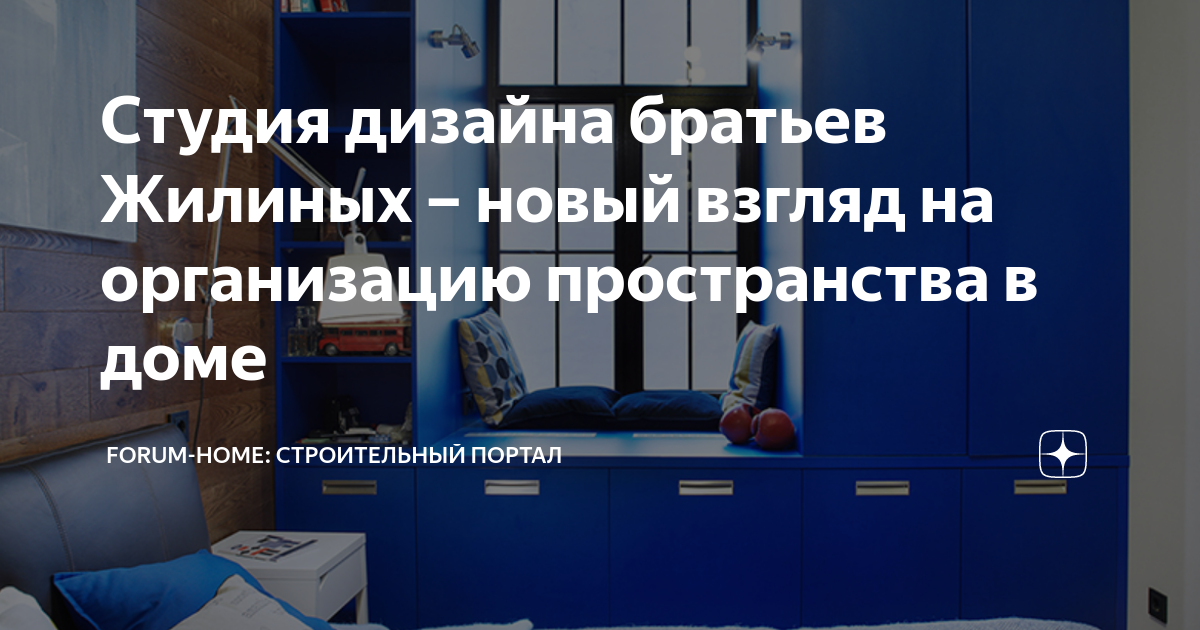 Студия дизайна братьев жилиных