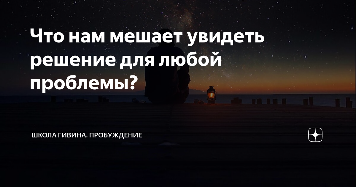 Дзен Пробуждение.