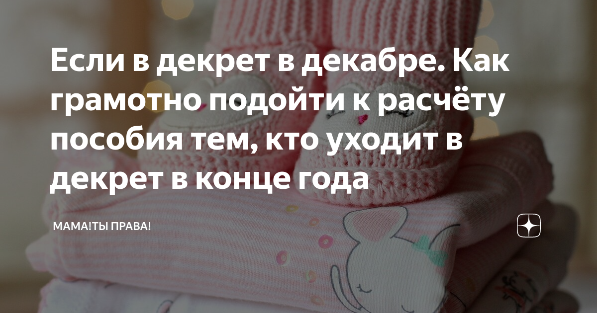 как узнать когда выходить из декрета
