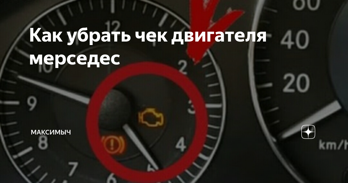 Как снять чек двигателя самостоятельно
