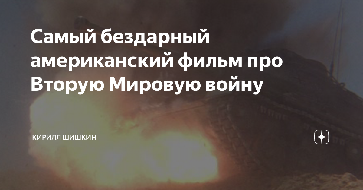 фильм про вторую мировую войну американский