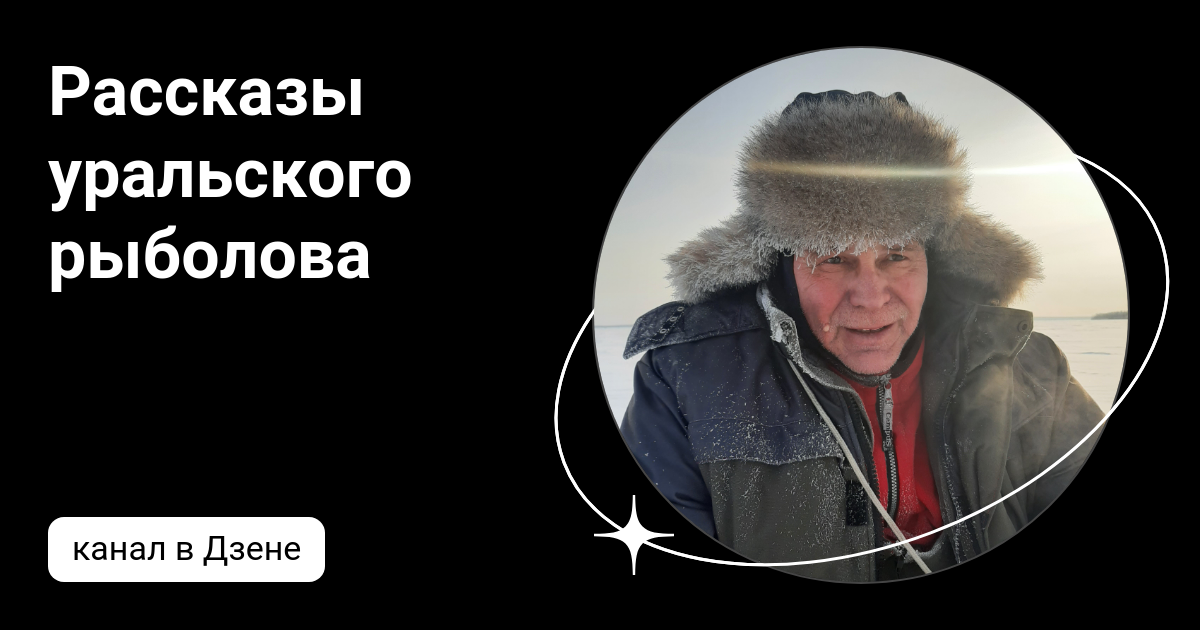 Дзен рассказы с урала. Дзен рассказы с урала. Счастливый амулет яндекс дзен читать. Дзен рассказы с урала. Дзен рассказы с урала.