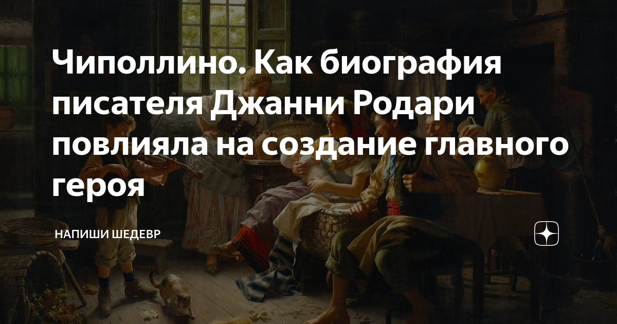 Сценарий спектакля по сказке Дж. Родари «Приключения Чиполлино»