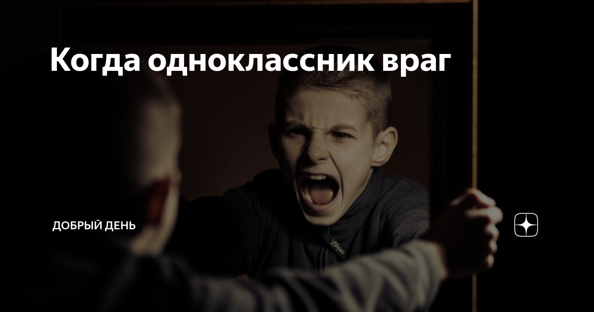 добрый враг. добрый враг. мой лучший враг. хорошее враг лучшему. хорошее враг лучшего значение.