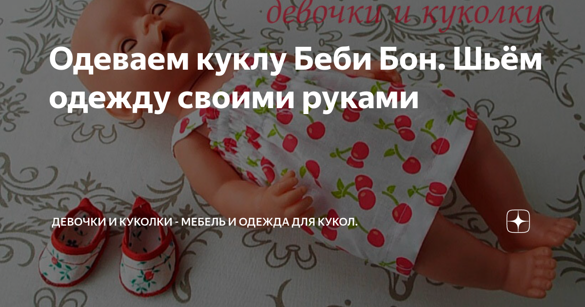 Для Baby Born и старшей сестрички