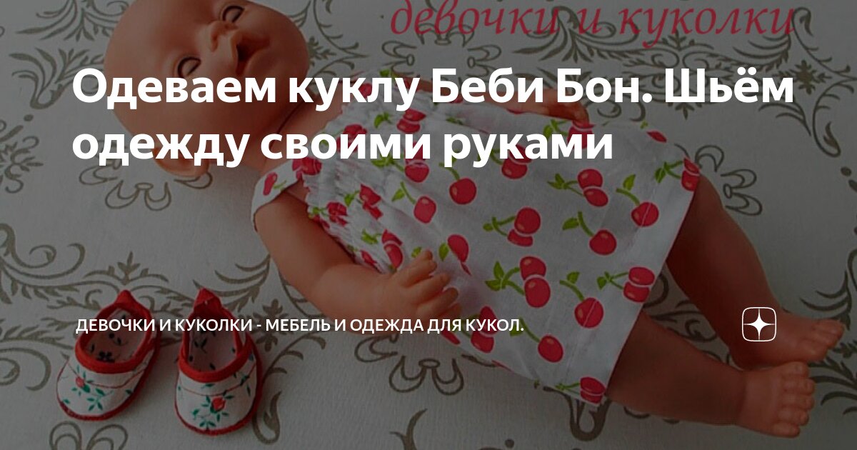 Одежда для Беби Бон своими руками спицами с фото и видео