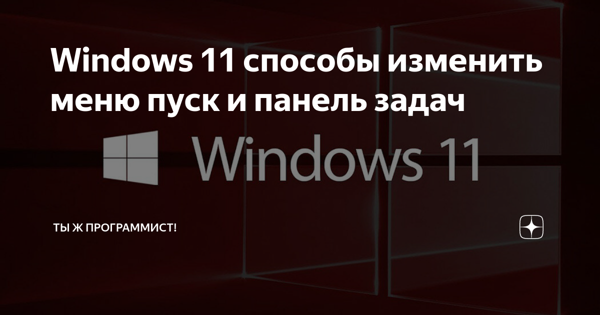 Как поменять панель пуск на windows xp