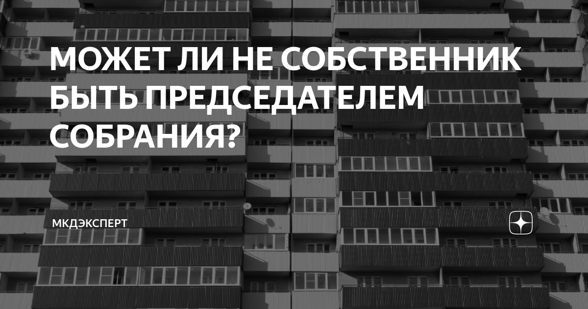 не смогу присутствовать на собрании