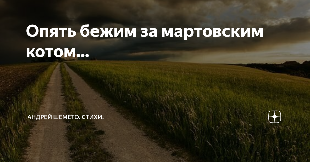 Опять бежишь в слезах ну